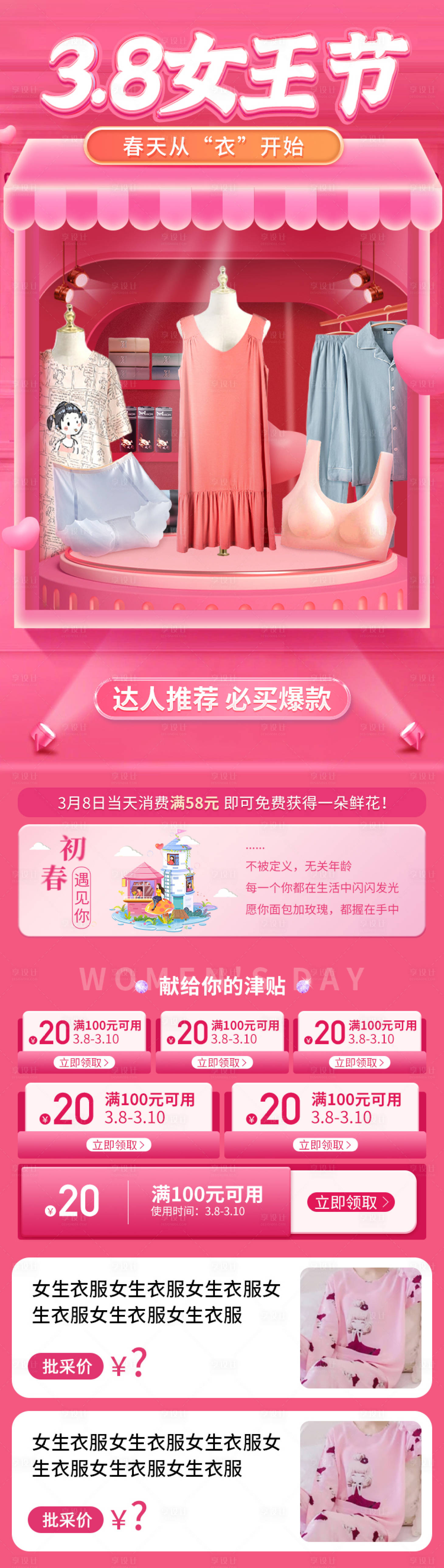 源文件下载【38女王节首页】编号：57620021098997597