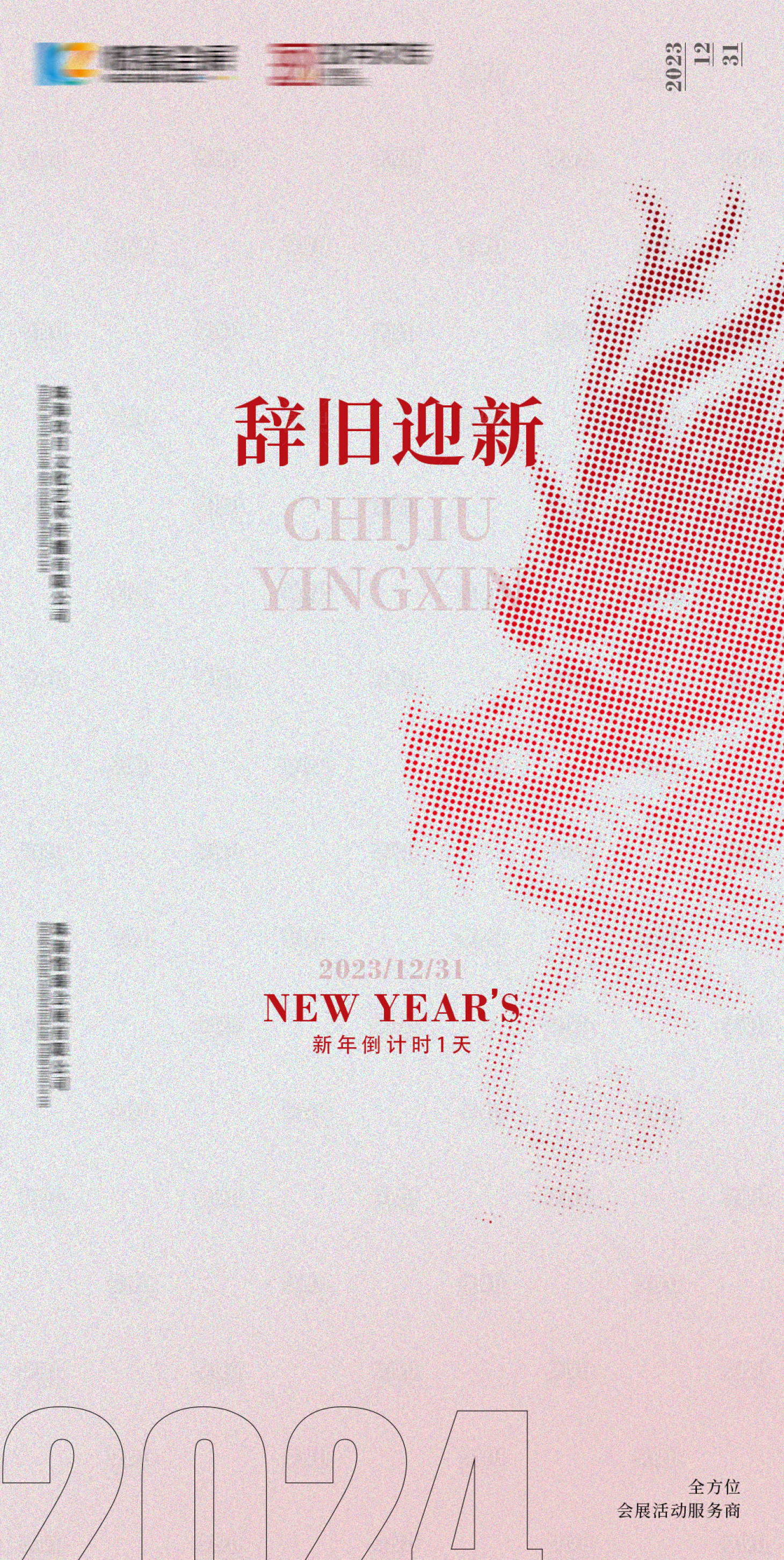 源文件下載【享設計】搜索編號：57720021192051816【跨年海報】