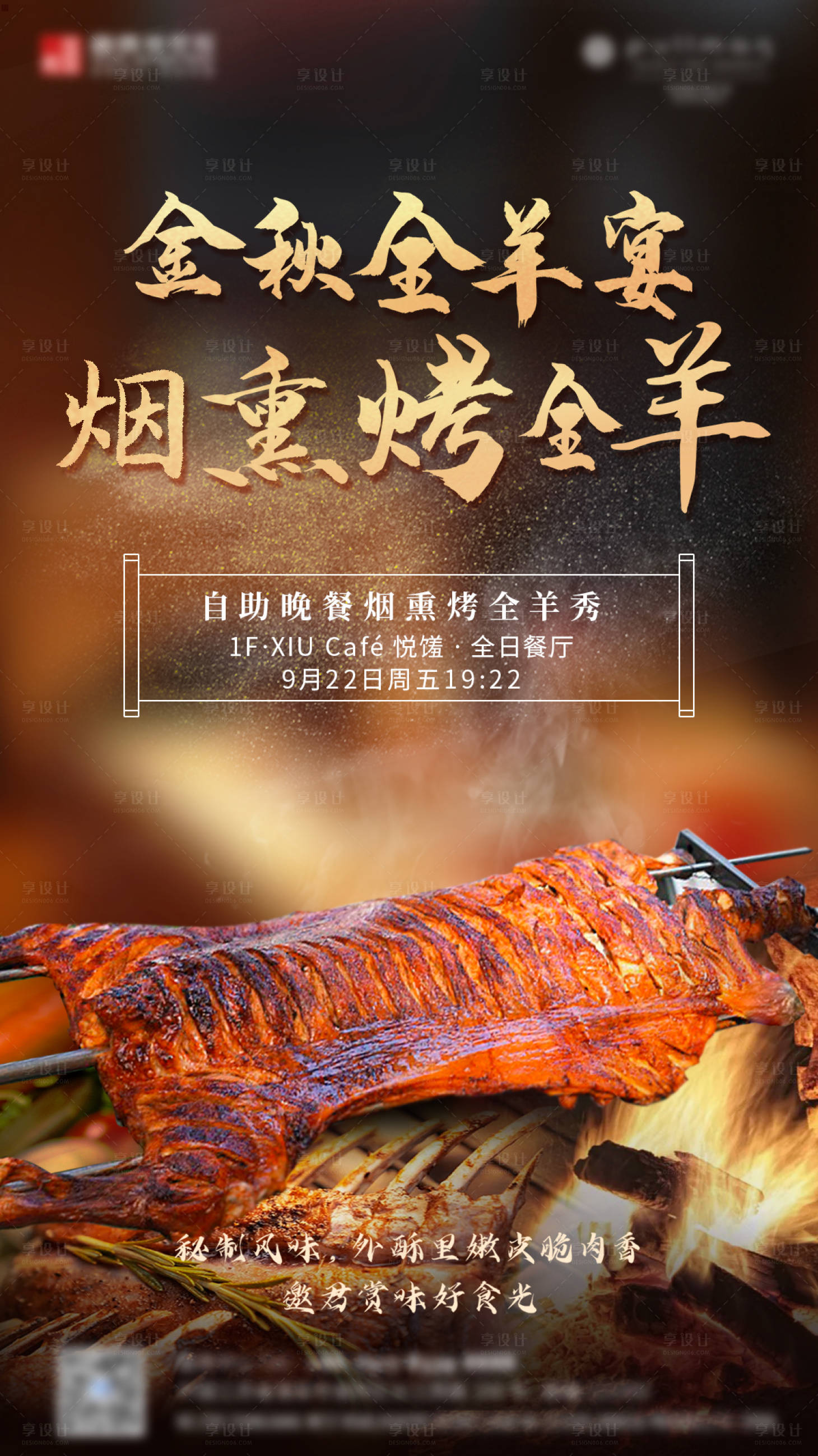 源文件下载【享设计】搜索编号：13250020931466943【烤全羊海报】