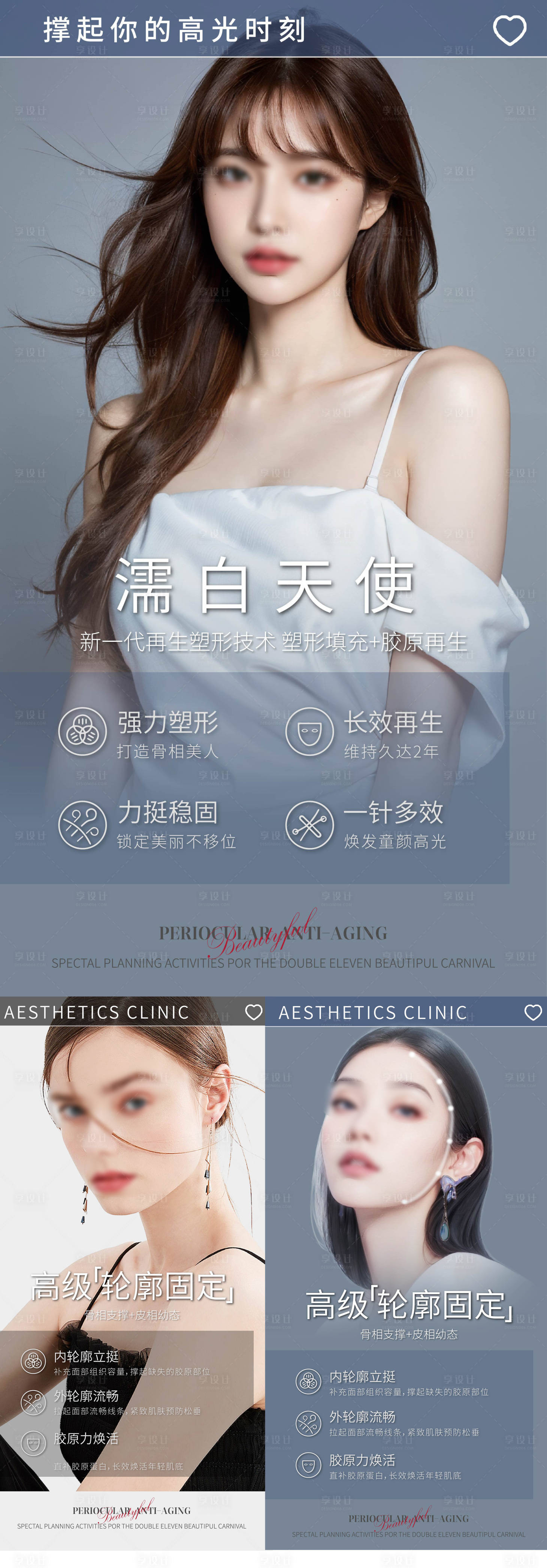 源文件下载【享设计】搜索编号：71630020965867310【医美朋友圈轮廓固定宣传海报】