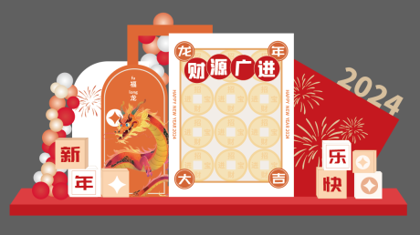 源文件下载【新年美陈】编号：79090020939511069
