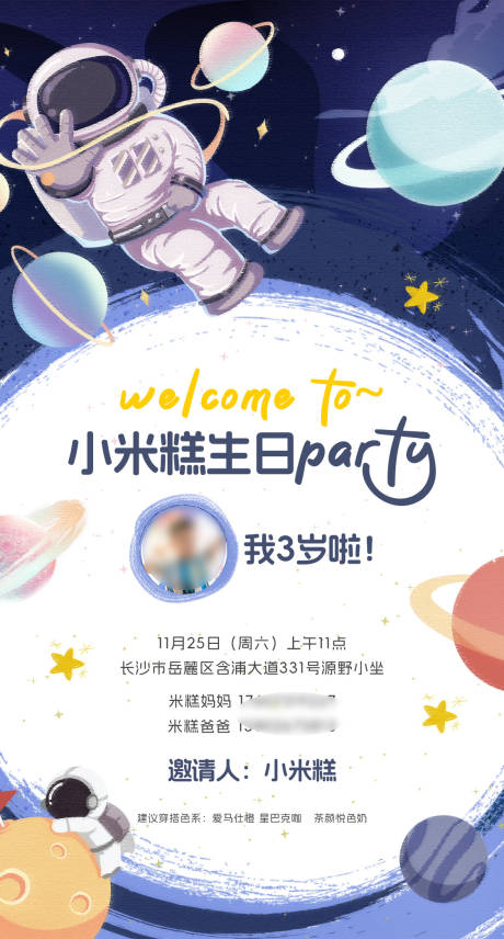 源文件下载【儿童生日邀请函海报】编号：40150020722965881