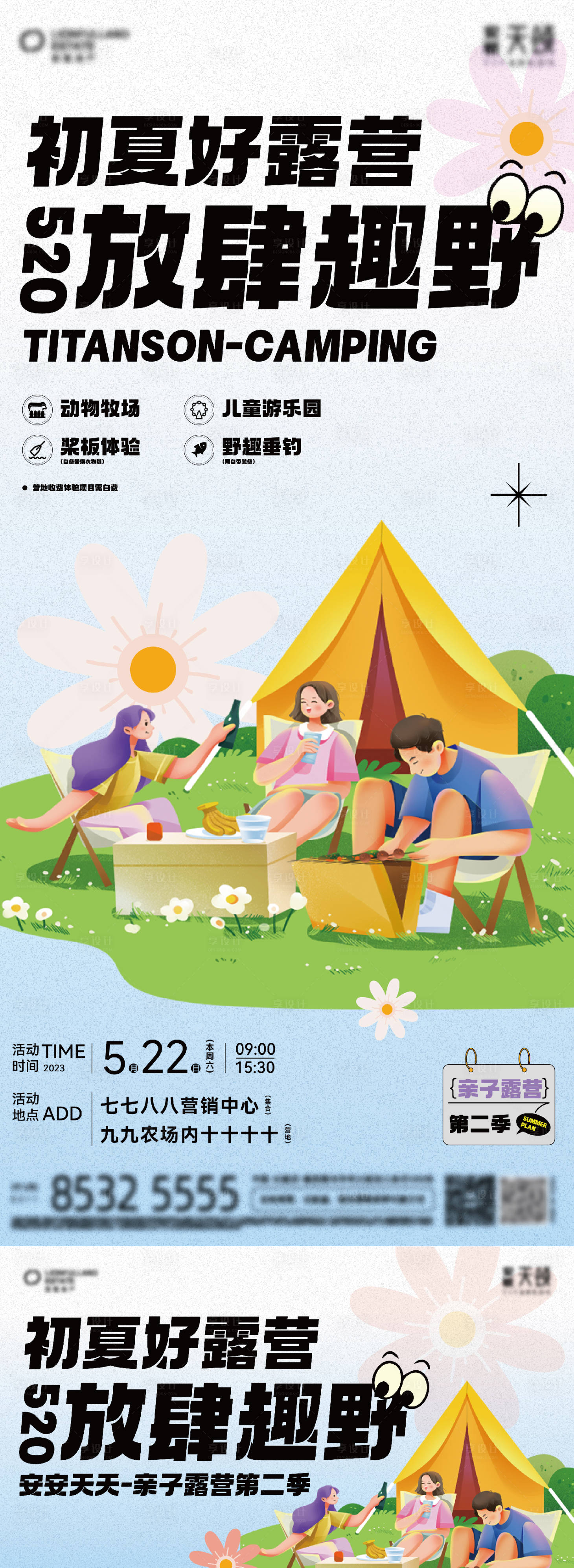 源文件下载【亲子室外农场露营活动海报】编号：53150021140275324