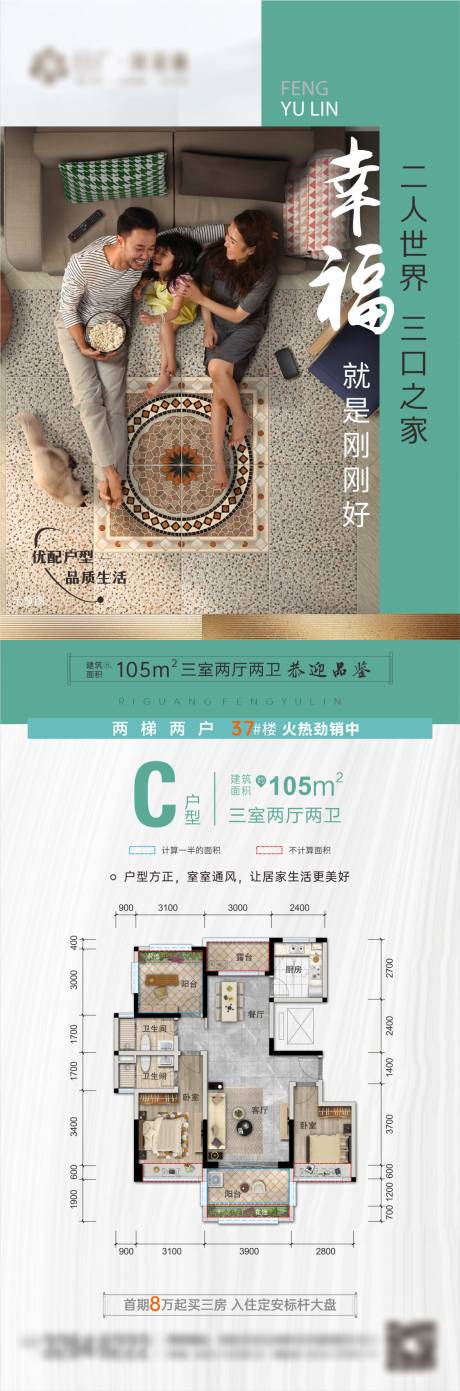 源文件下載【享設計】搜索編號：53630020880114674【地產戶型鑒賞價值點系列海報】