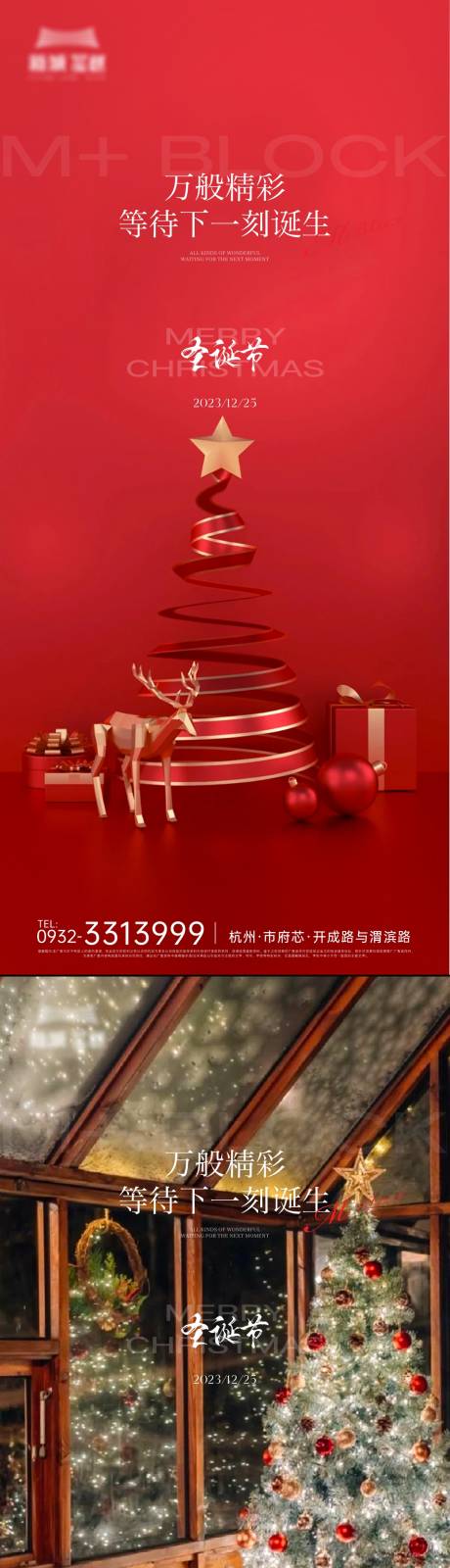 源文件下載【享設計】搜索編號：93440021048522460【圣誕節海報】