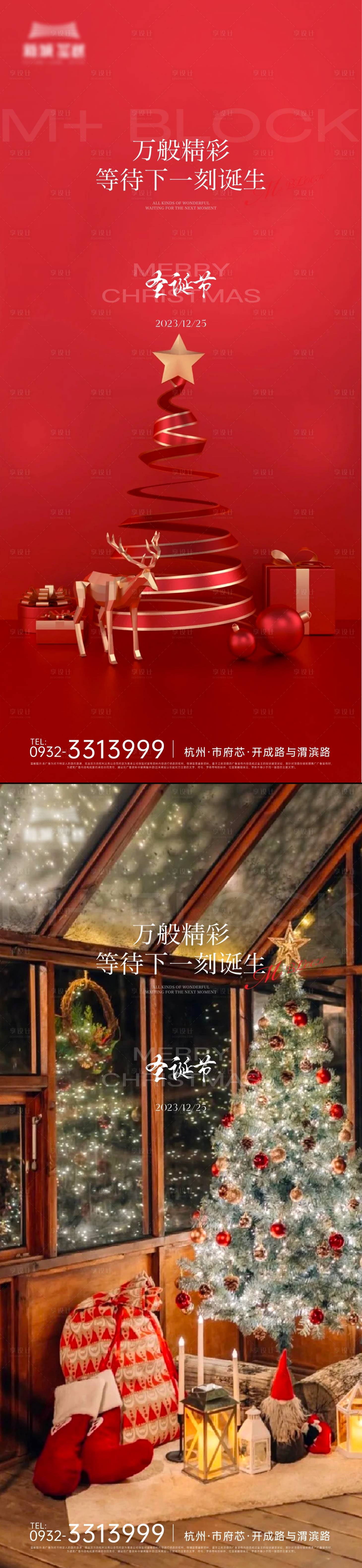 源文件下載【享設(shè)計(jì)】搜索編號(hào)：93440021048522460【圣誕節(jié)海報(bào)】