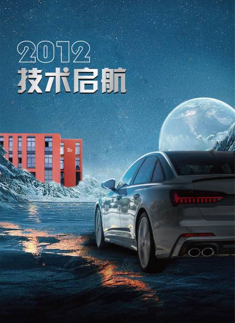源文件下载【享设计】搜索编号：22710020752947016【汽车自动驾驶宣传海报 】