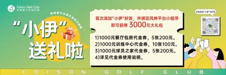 源文件下载【高尔夫套票插画版Banner】编号：59730021014884360