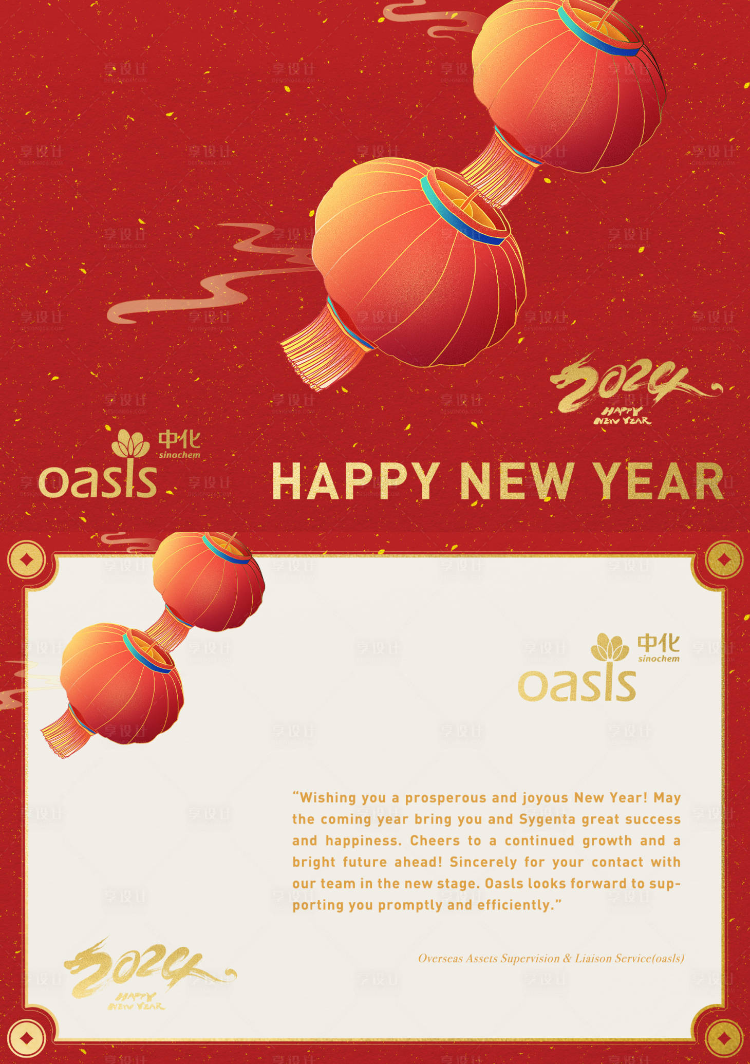 源文件下载【龙年春节新年2024红色灯笼贺卡】编号：24630021114015052