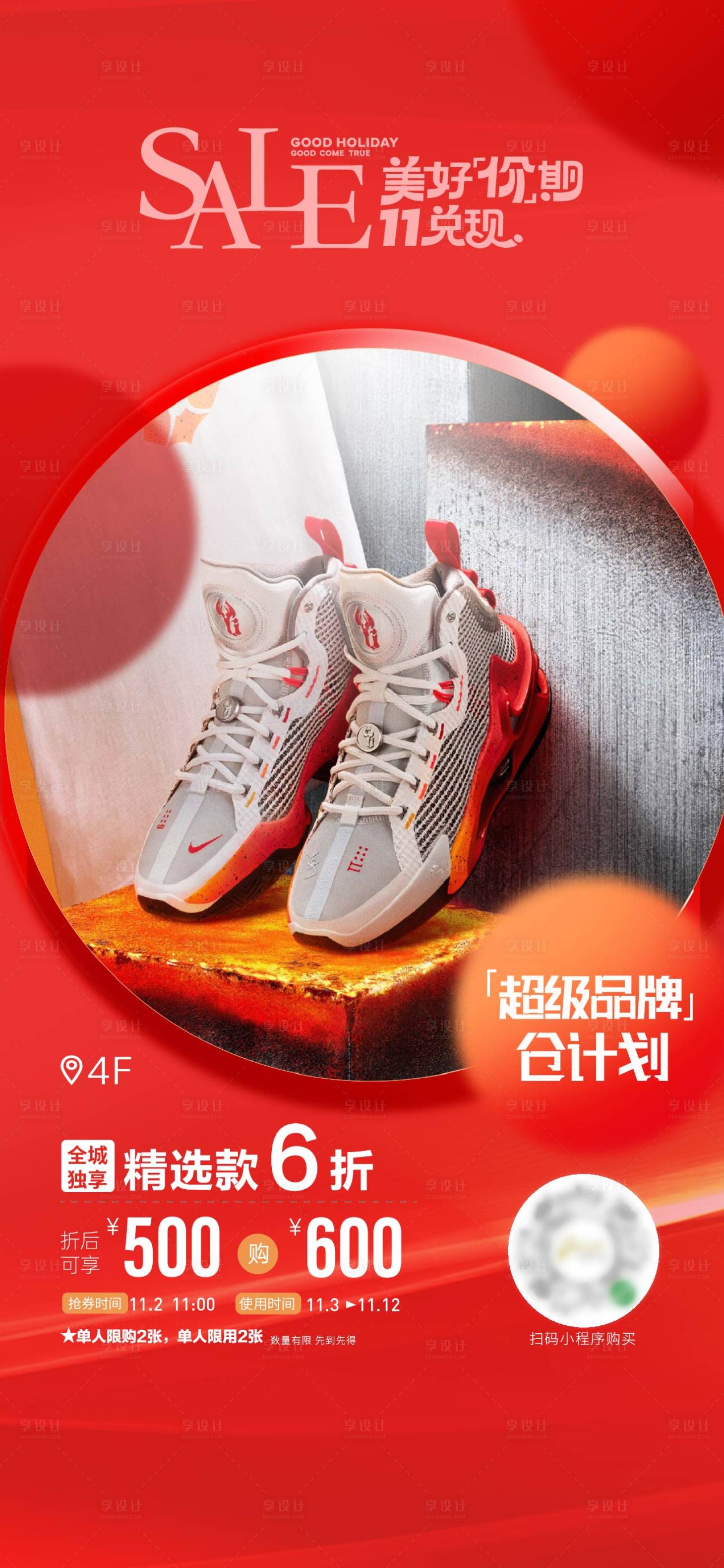 源文件下載【享設計】搜索編號：11240020759971426【商業購物中心潮流廣場超品日產品海報】