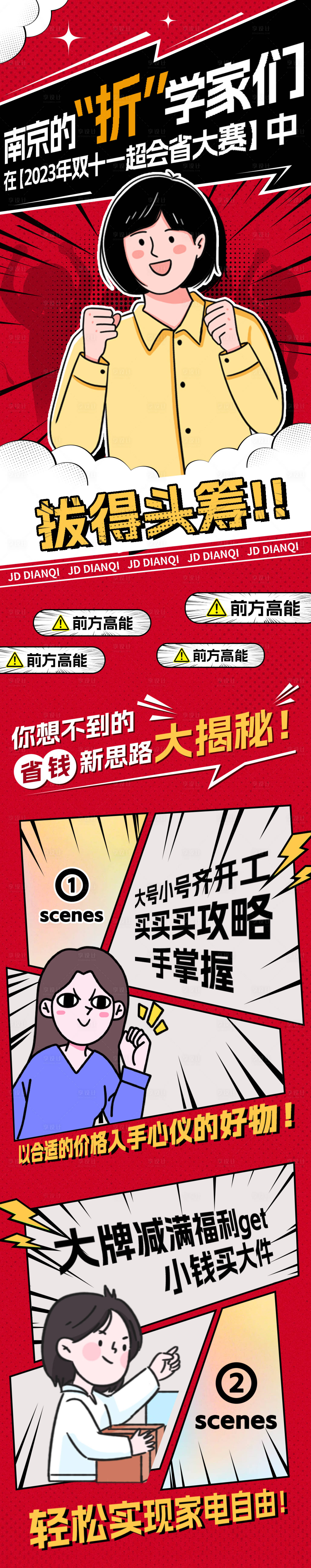 源文件下载【双十一活动漫画长图】编号：61850020961158448