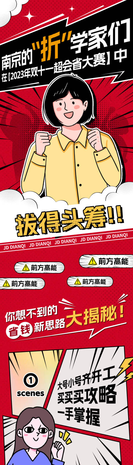 源文件下载【双十一活动漫画长图】编号：20231214161724030