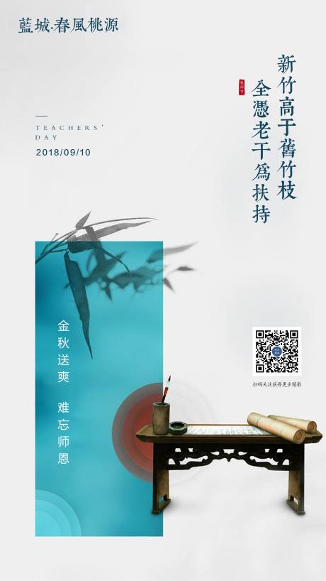 源文件下载【教师节海报】编号：54190020825346205