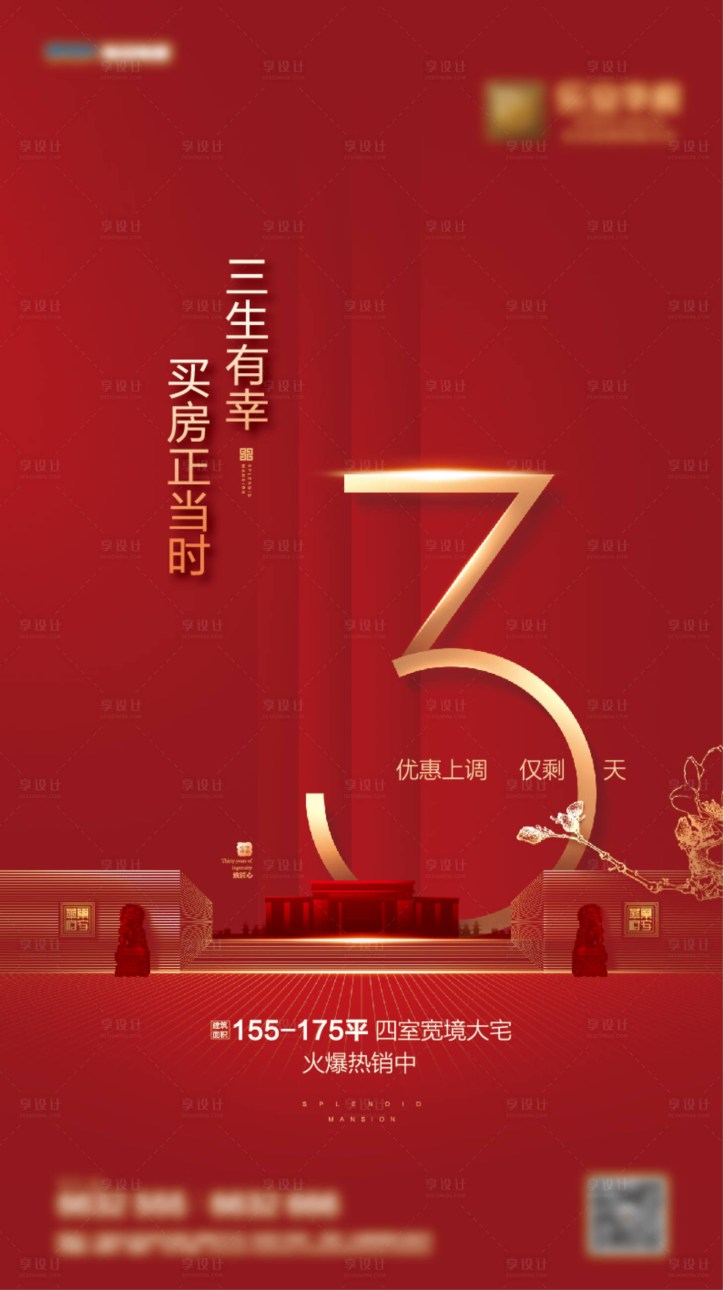 源文件下載【享設(shè)計】搜索編號：73530021109973668【地產(chǎn)漲價倒計時海報】