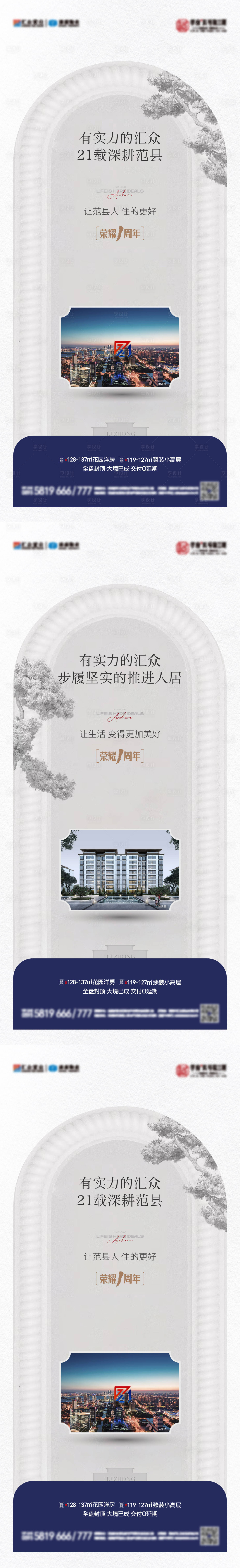 源文件下載【享設計】搜索編號：79900020926533298【地產配套價值點系列海報】