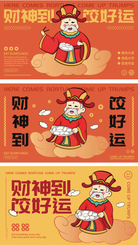 源文件下载【餐饮品牌饺子宣传海报展板】编号：85140021054672890