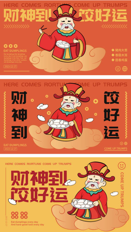 编号：20231219214340800【享设计】源文件下载-餐饮品牌饺子宣传海报展板