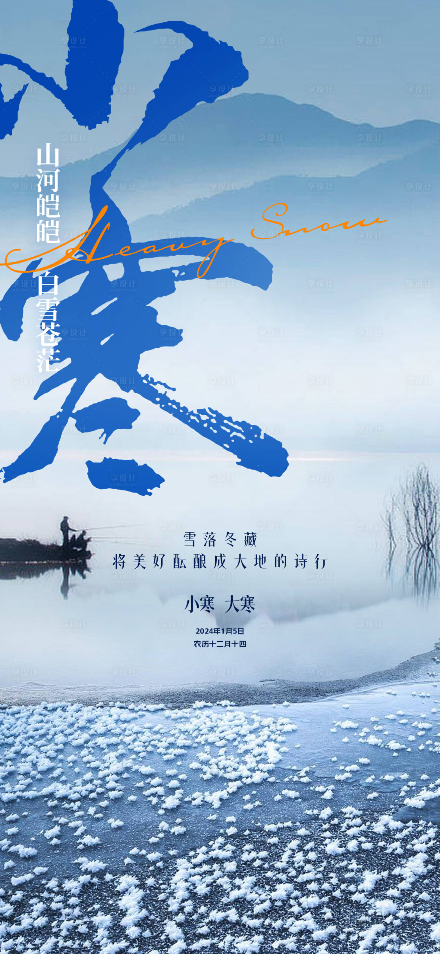 源文件下载【小寒大寒节气海报】编号：72000021211958530