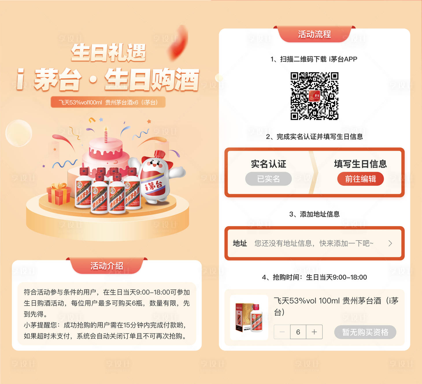 源文件下載【享設計】搜索編號：83800020773998388【茅臺生日折頁】