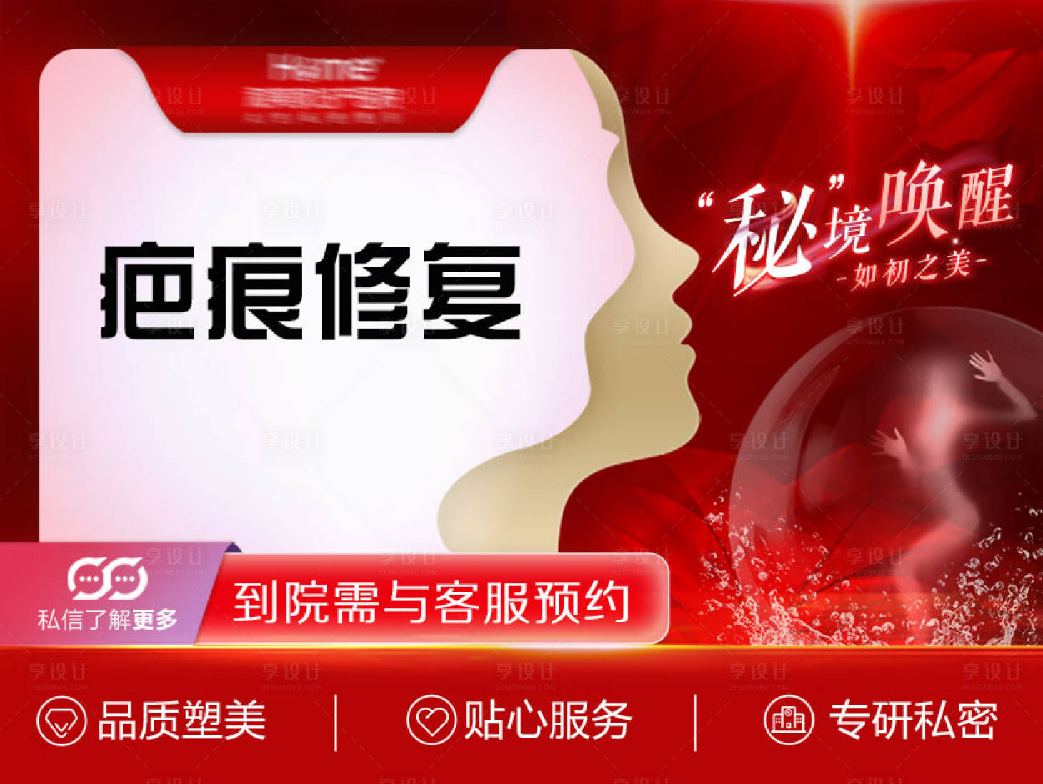 源文件下載【享設(shè)計(jì)】搜索編號：82100020849778729【新氧私密海報(bào)展板】