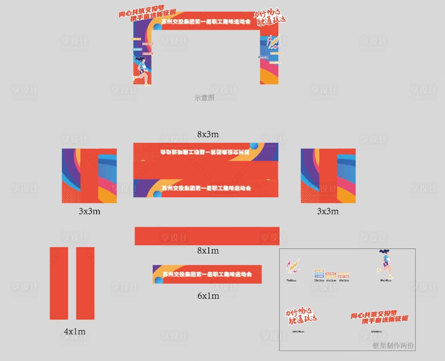 源文件下载【趣味运动会门头门型展架】编号：22800020876723114