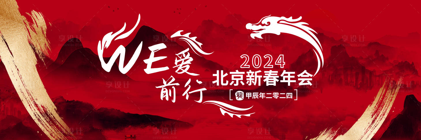 源文件下载【享设计】搜索编号：21110021170104048【年会展板】