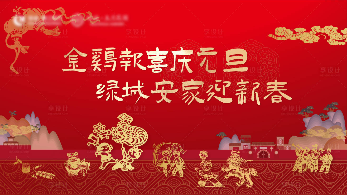 源文件下载【元旦主画面】编号：68890020929617711