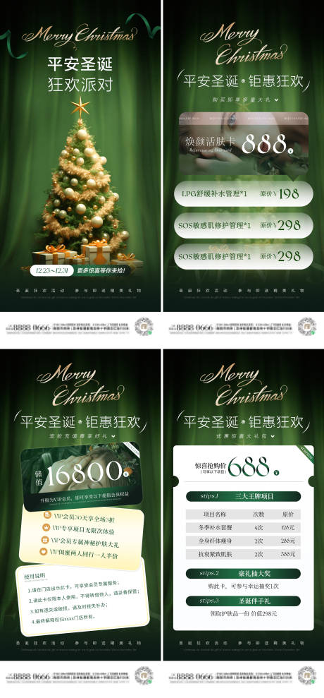 源文件下载【医美圣诞促销系列海报】编号：88040021078936785