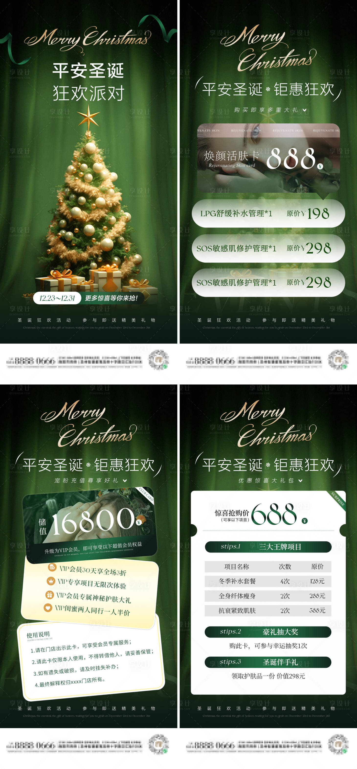 源文件下載【享設計】搜索編號：88040021078936785【醫美圣誕促銷系列海報】