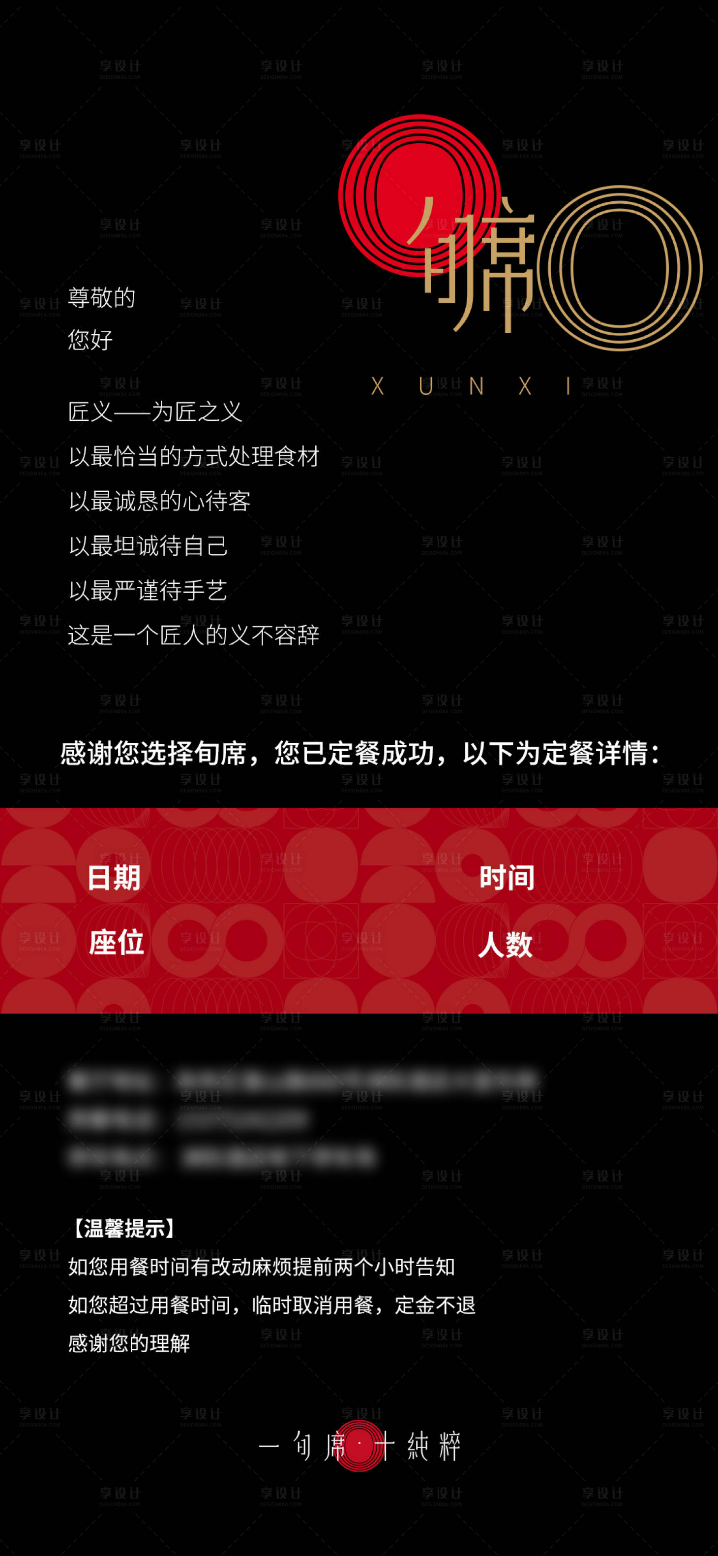源文件下载【享设计】搜索编号：22730020746057888【订餐预约卡片】