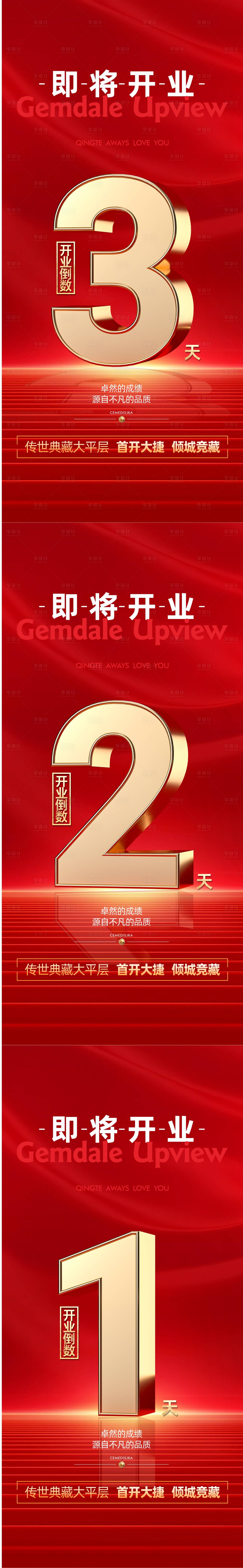 源文件下载【红色倒计时海报】编号：48470020863523560
