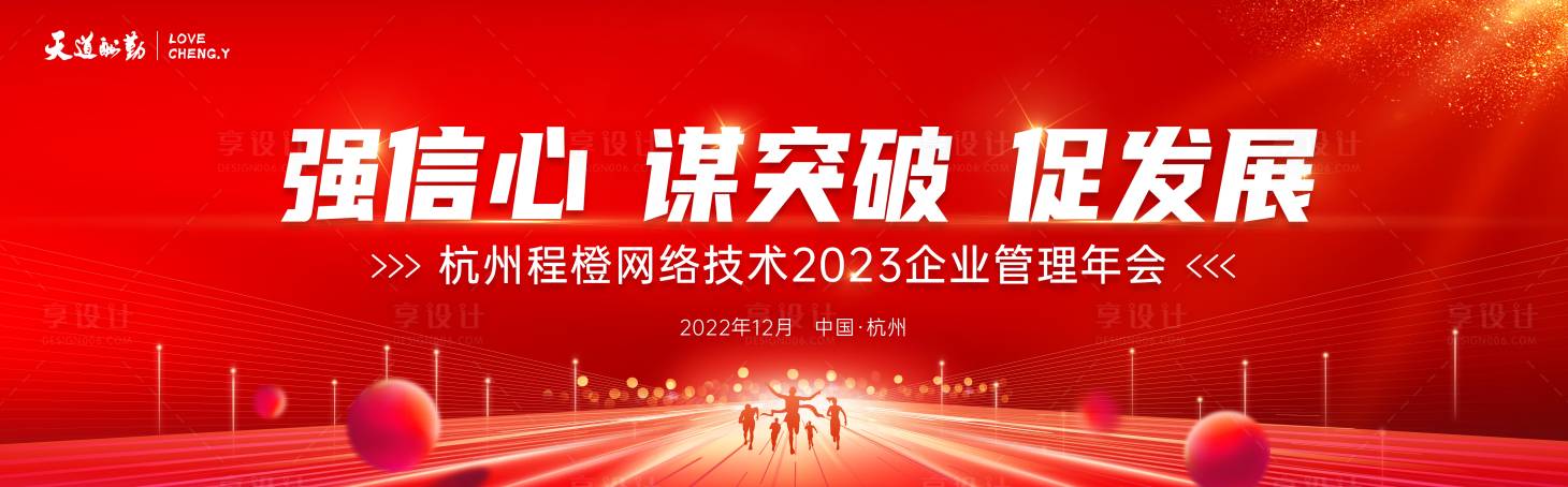 源文件下載【享設計】搜索編號：86630020811016746【年會主視覺】