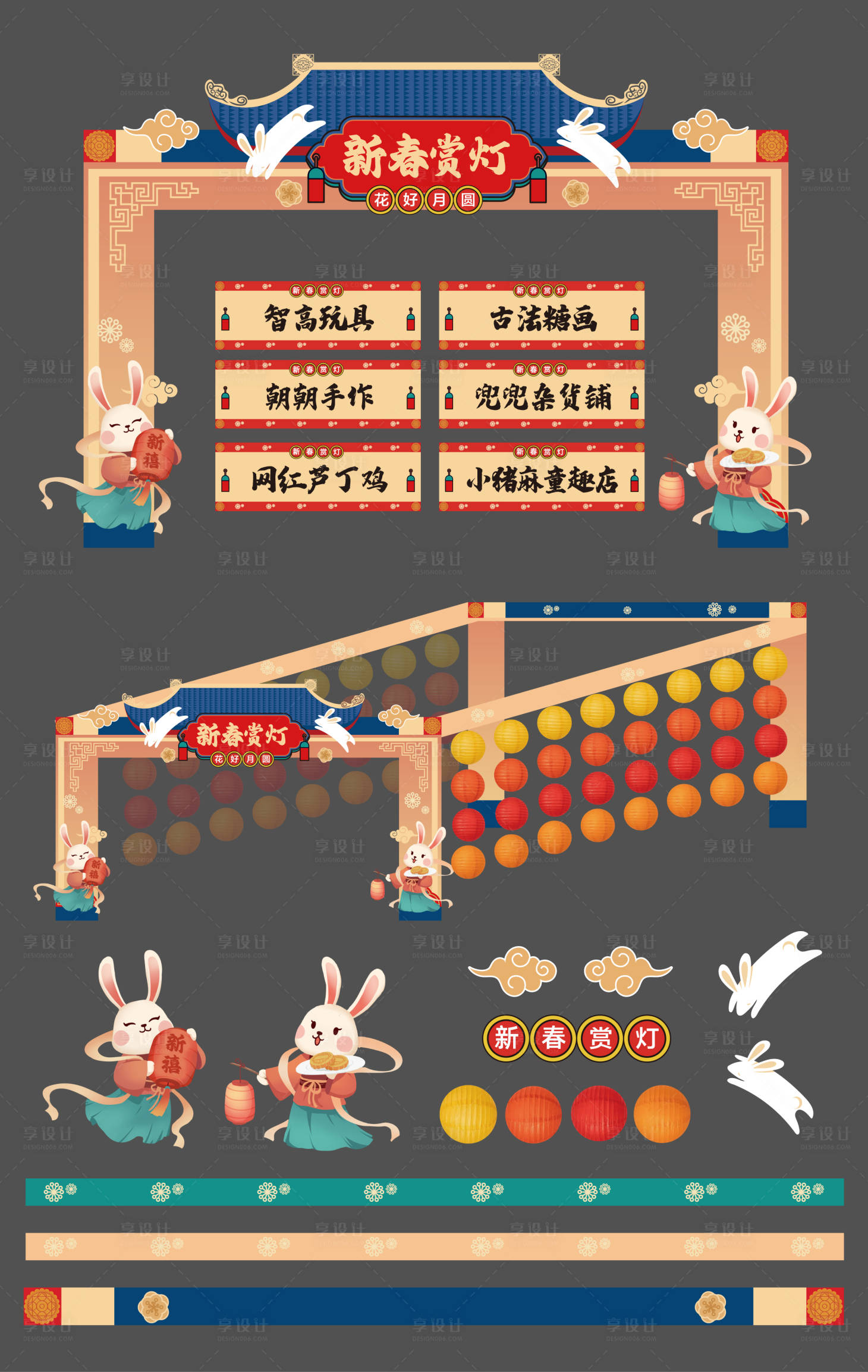 源文件下載【享設計】搜索編號：92340021163131571【新春賞燈活動門頭】