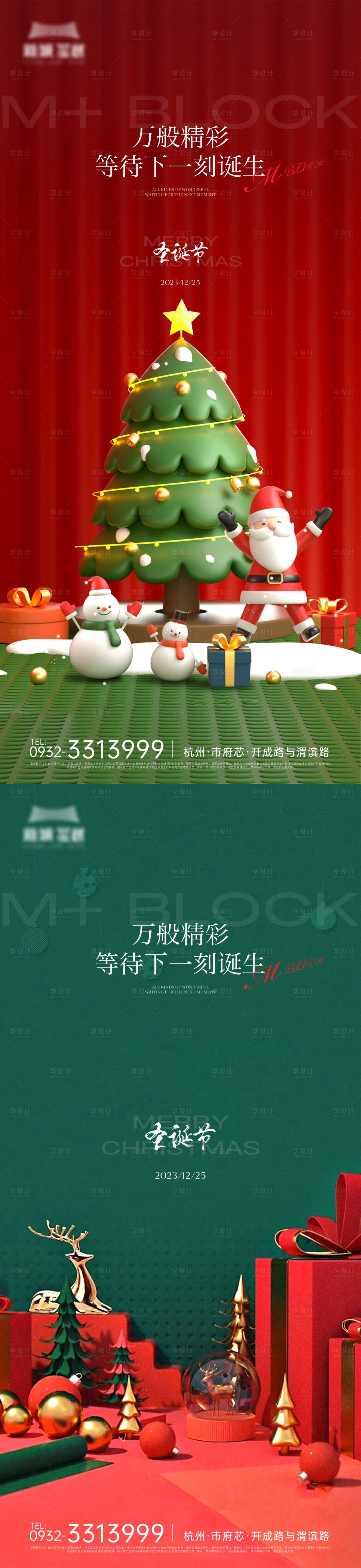 源文件下載【享設(shè)計(jì)】搜索編號(hào)：51430021048451272【圣誕節(jié)海報(bào)】
