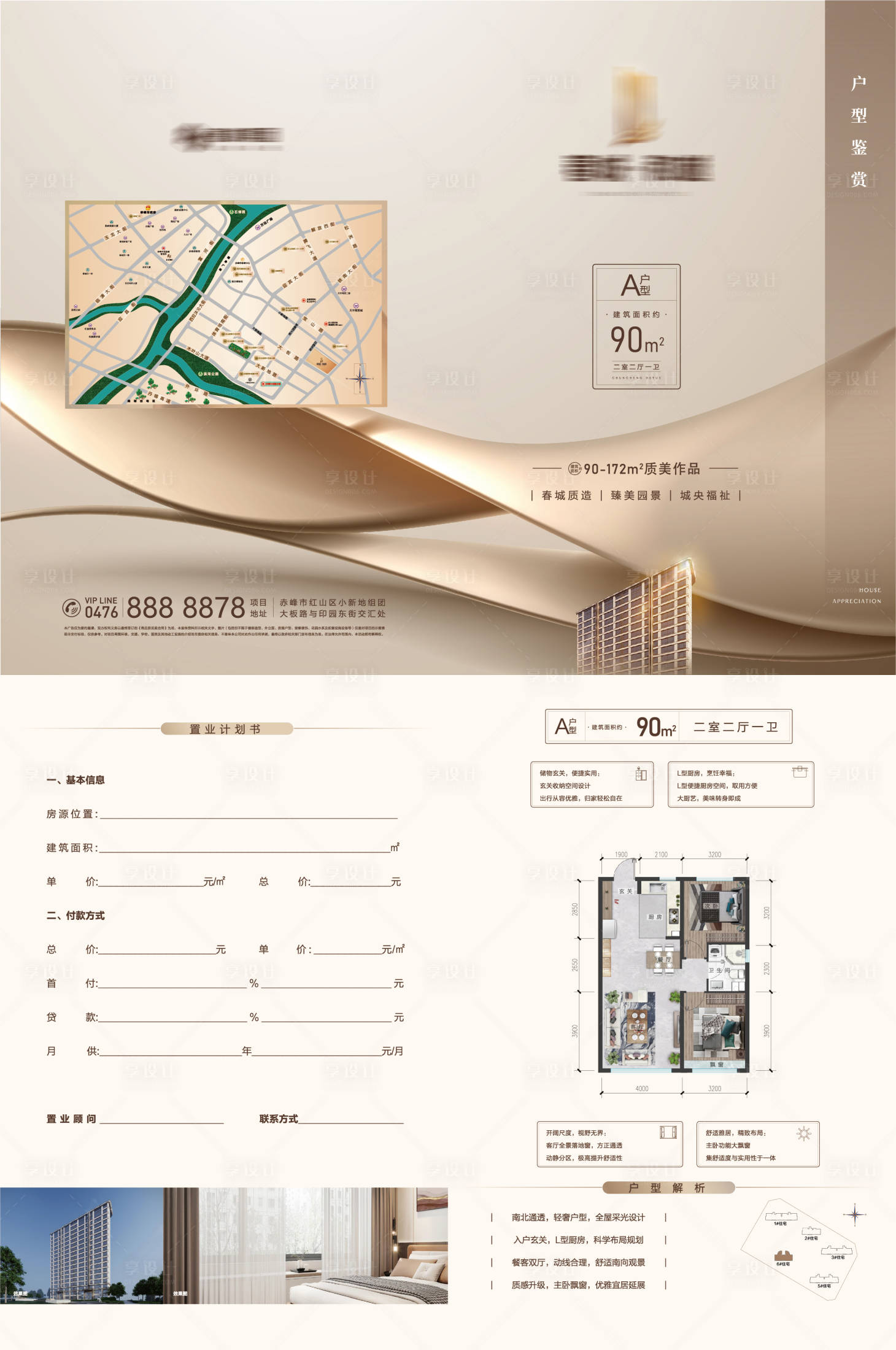 源文件下載【房地產置業計劃書】編號：28120021058546325