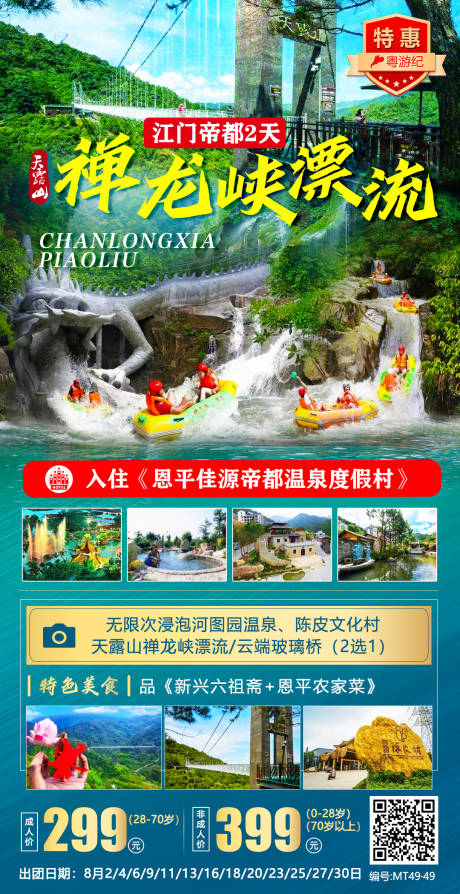 源文件下载【享设计】搜索编号：54650020947116644【江门帝都2天海报】