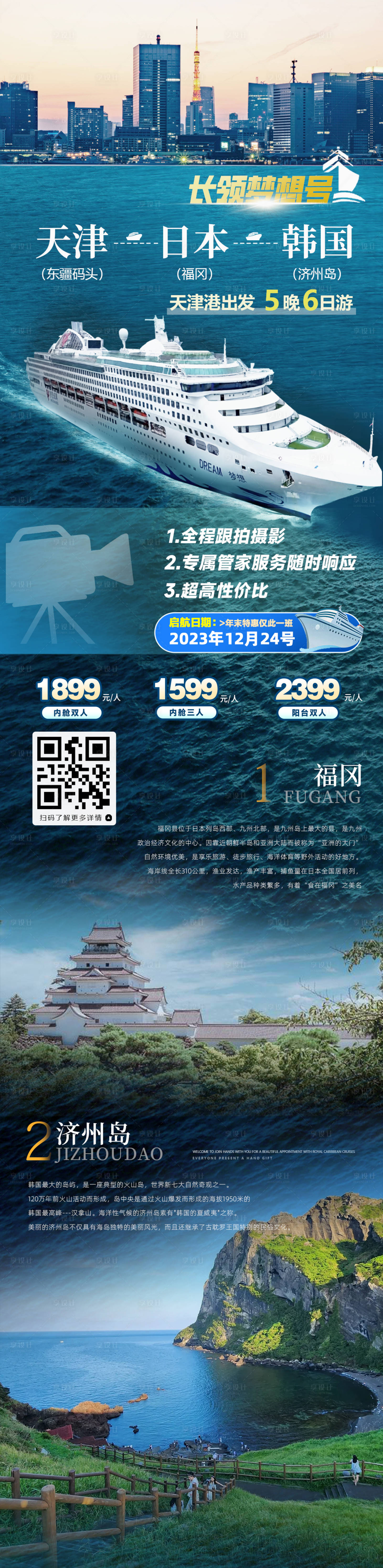 源文件下載【享設計】搜索編號：14010020716991796【夢想號郵輪旅游海報】