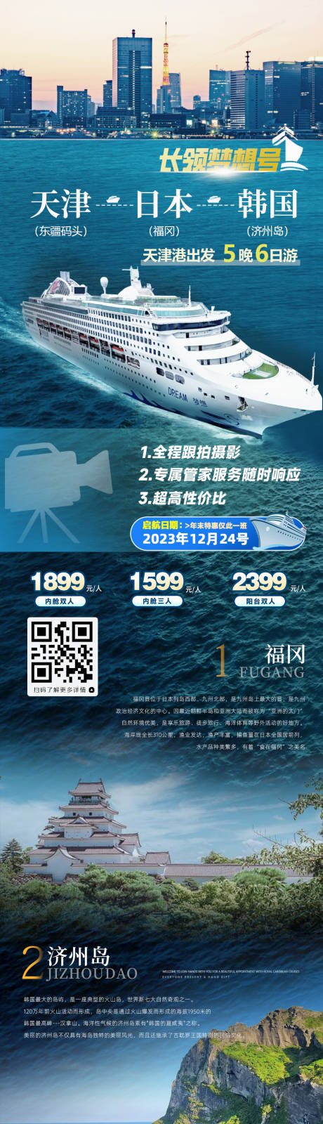 梦想号邮轮旅游海报