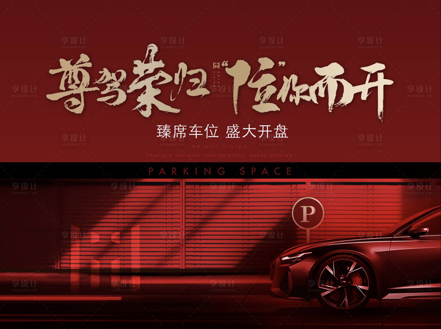 源文件下載【車位開盤主畫面】編號：15990021037705980