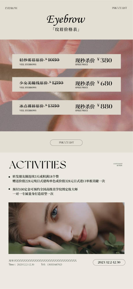 源文件下载【享设计】搜索编号：49170020731772761【纹眉价格活动表海报】