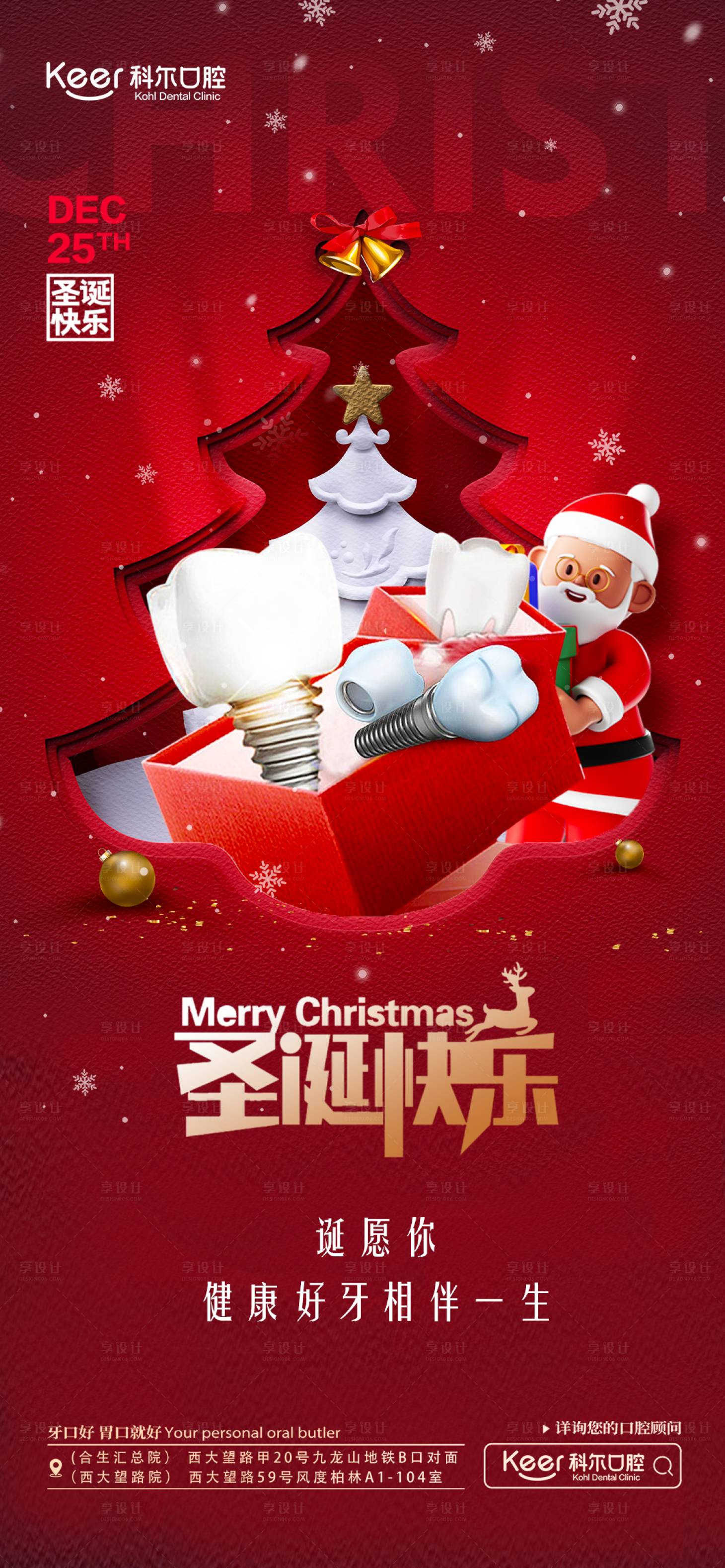源文件下载【口腔圣诞节海报】编号：57390021143859532