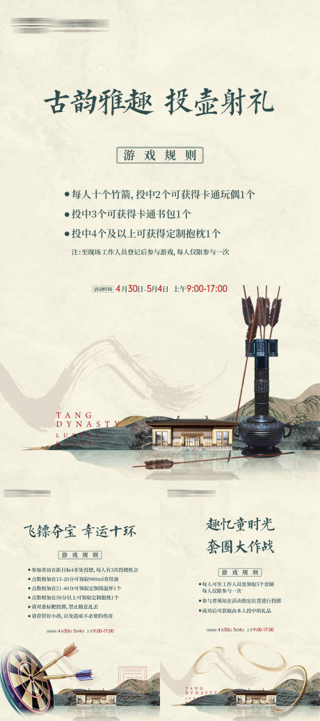 源文件下載【享設計】搜索編號：99260021098208173【地產古風活動海報】