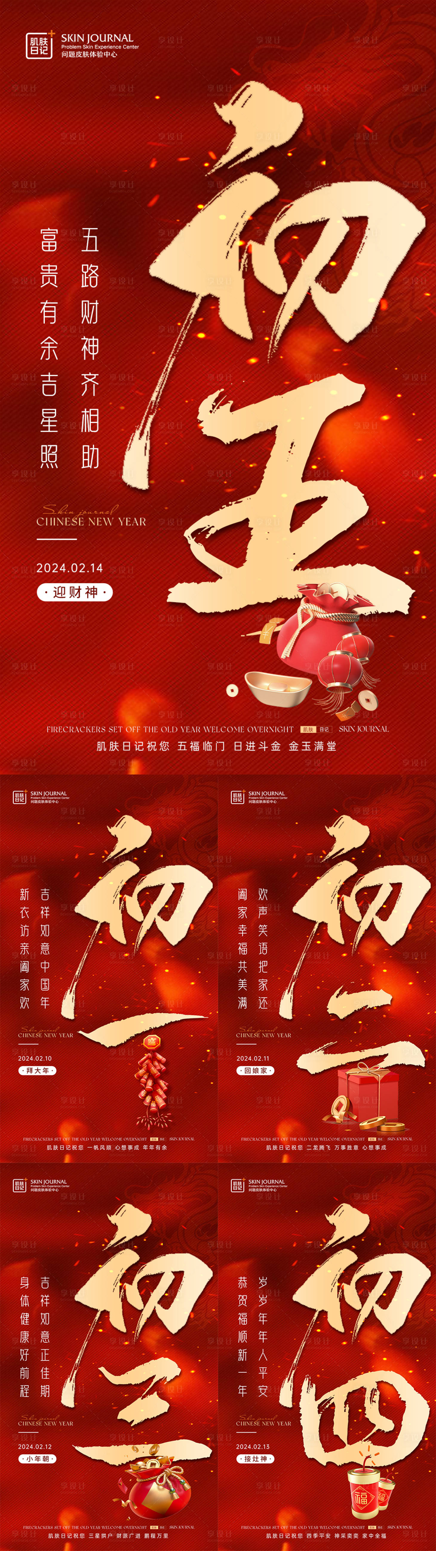 源文件下載【享設計】搜索編號：35350021147309180【2024龍年春節新年系列海報】