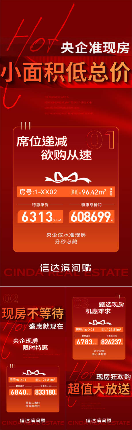 源文件下载【热销特价房系列海报】编号：18770021222492060
