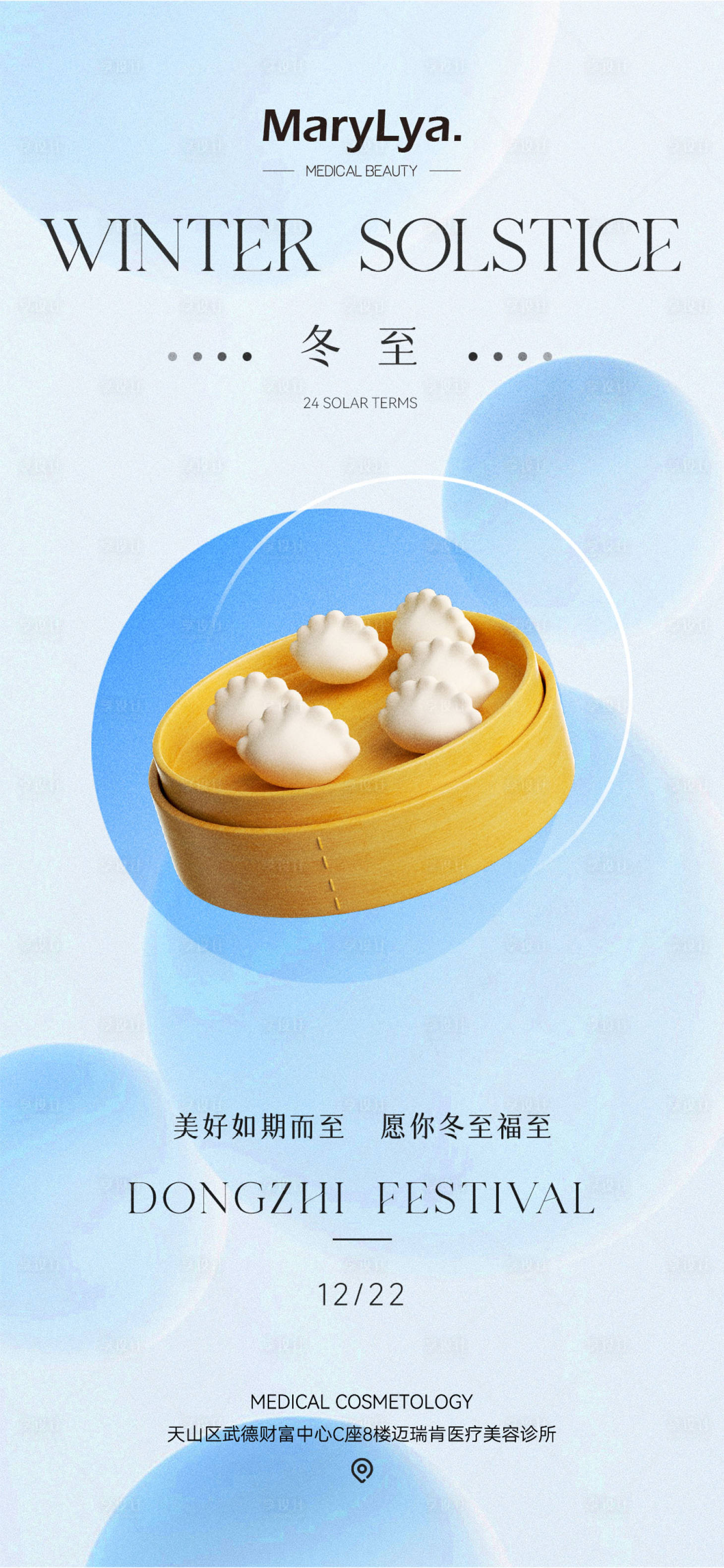 源文件下载【享设计】搜索编号：53180021097923075【冬至节气海报】