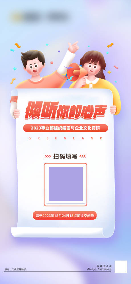 源文件下載【享設(shè)計(jì)】搜索編號：59090021091374161【簡約卡通插畫二維碼調(diào)查問卷海報(bào)】