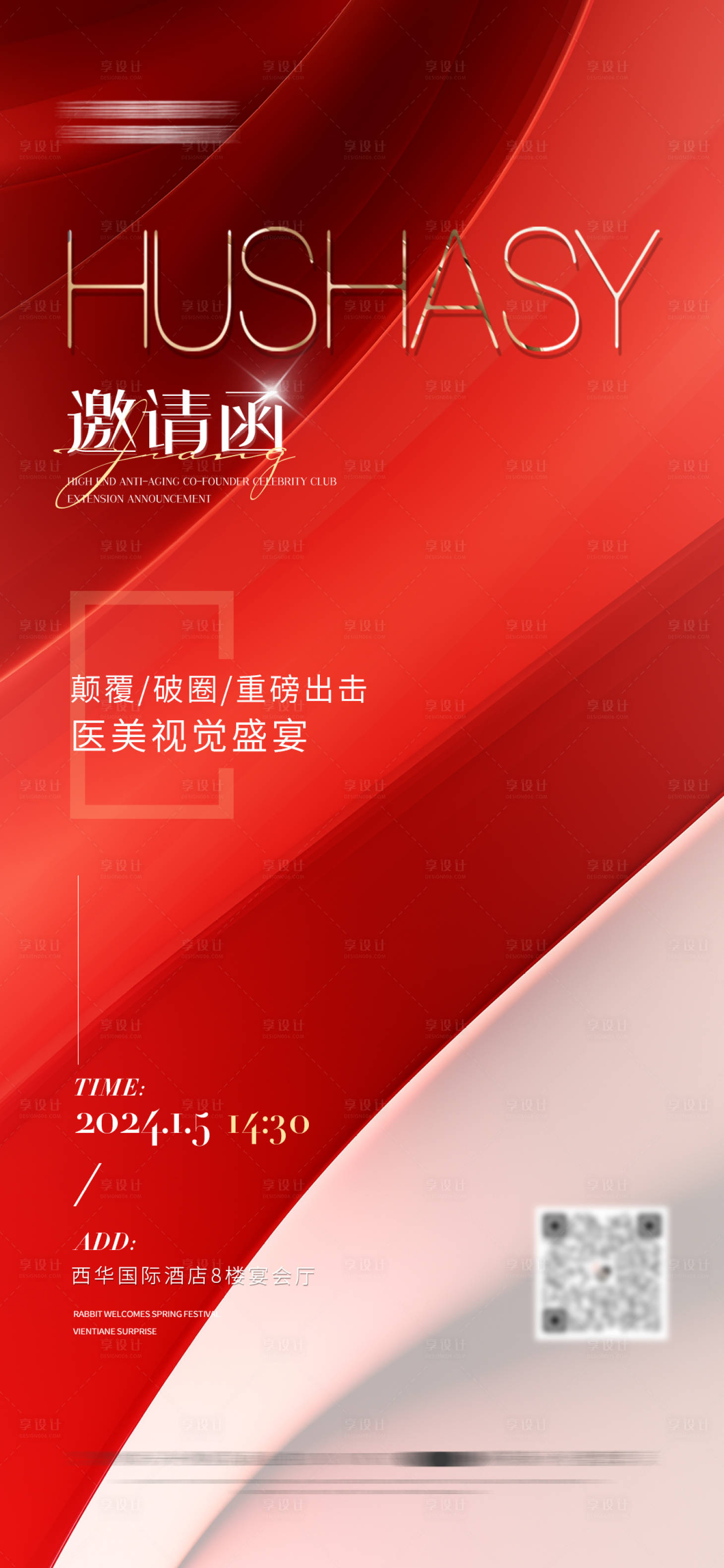 源文件下載【享設計】搜索編號：63330021247525761【邀請函】