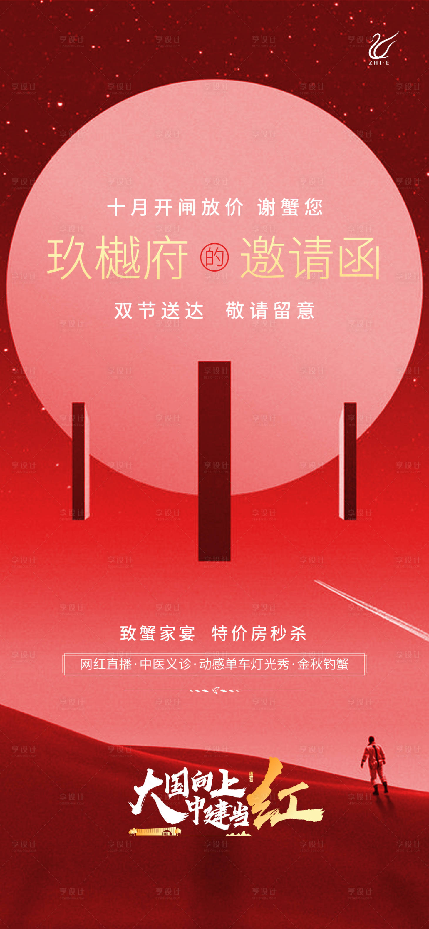 源文件下載【享設計】搜索編號：22820021019707644【邀請函】