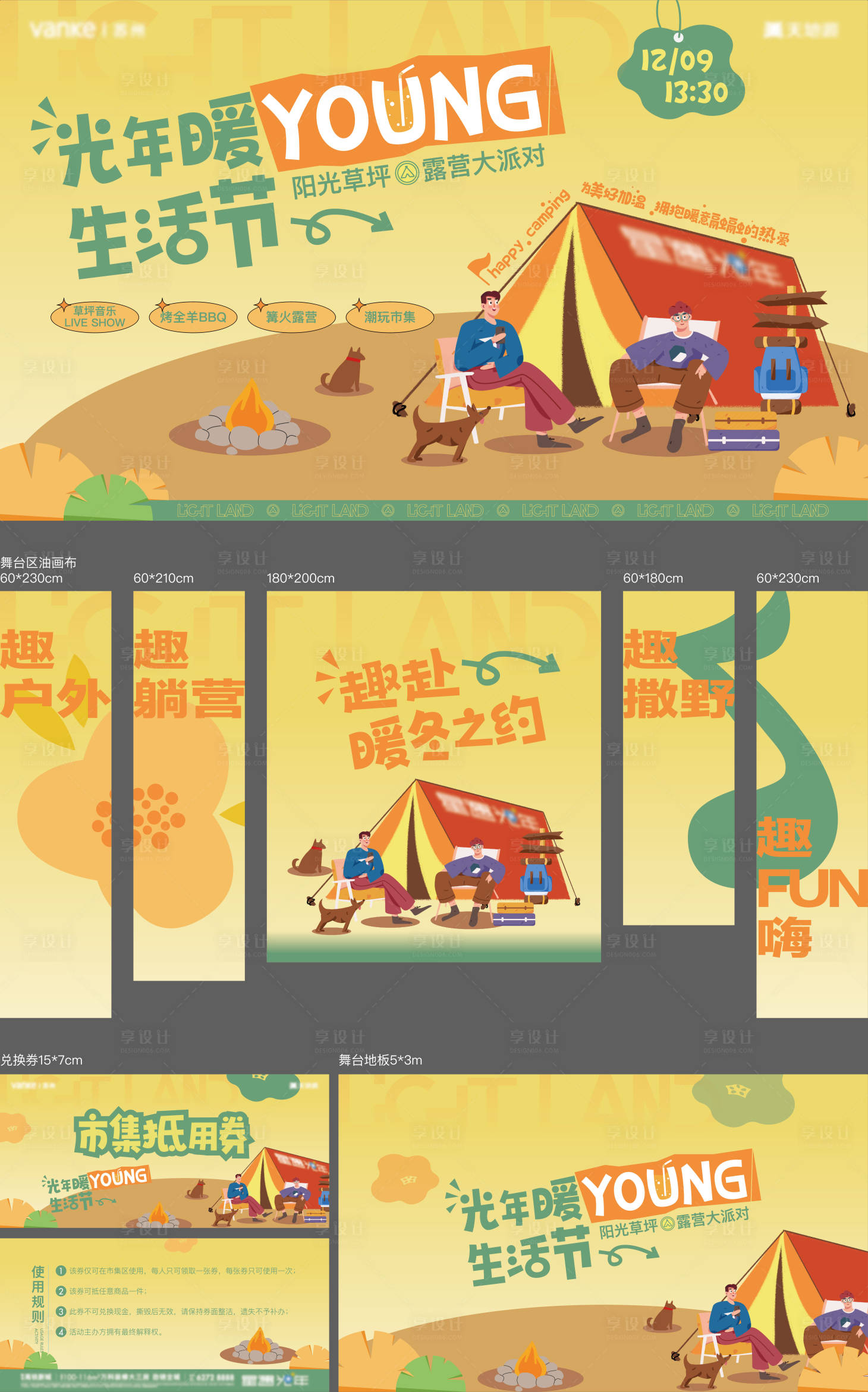 源文件下载【露营生活节活动展板】编号：74520021131832141