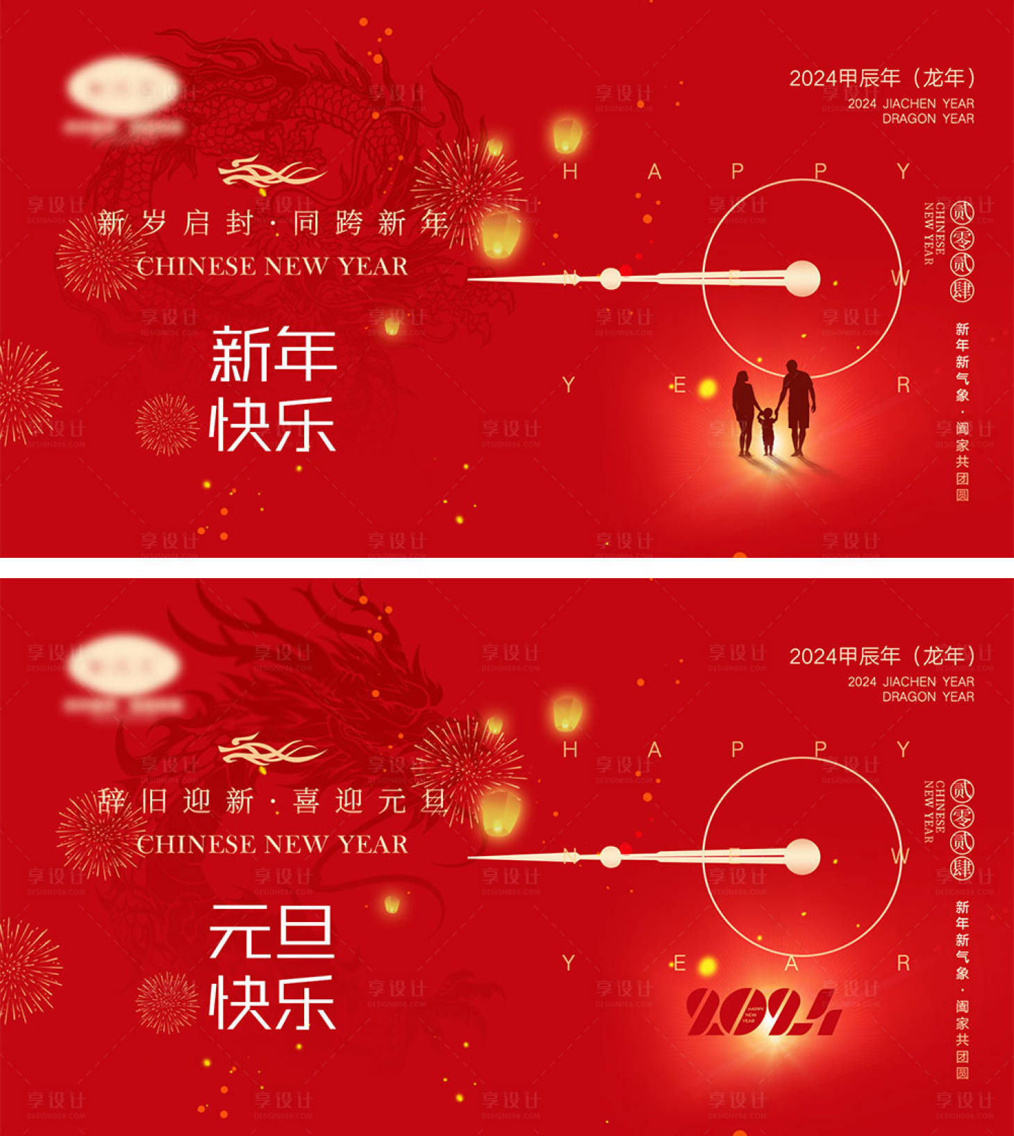 源文件下载【享设计】搜索编号：15150021176701353【2024龙年海报】